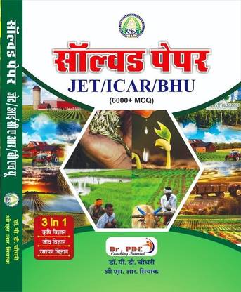 Solved PAPER JET/ICAR/BHU IN HINDI LANGUAGE 3rd EDITION 2022 BY PD CHAUDHARY, SHREE S.R. SIYAK