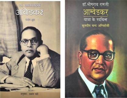 Dr. Bhim Rao Ambedkar : Yatra Ke Padhchin And Dr. Bhim Rao Ambedkar Vashant Mannu