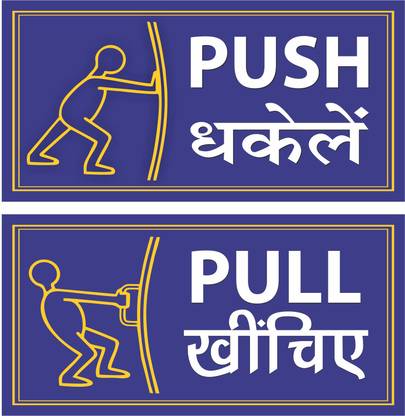 Push Pull Sticker 15.24 cm APS0080 Self Adhesive Sticker