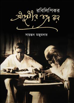 Rabilipikar SriSudhircandra Kar
