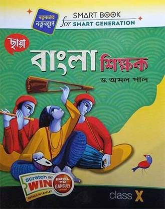 छाया बांग्ला शिक्खक, क्लास X