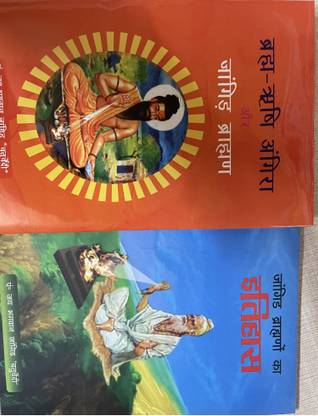Jangid Brahmano Ka Itihas/Braham Rishi Angira Aur Jangid Brahman(2 Books)Set