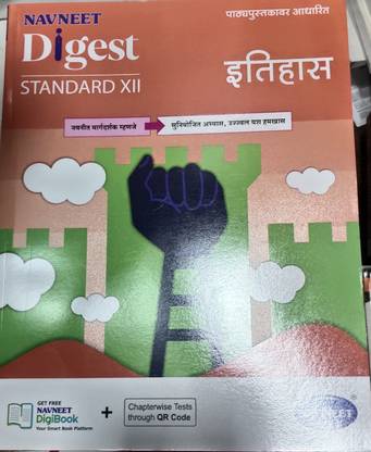 History STD 12 Navneet Marathi