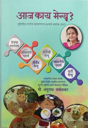 Aaj Kay Menu - Recepie Book By Anuradha Tambolkar - Appropriate Answer To The Question "Whats The Menu Today" That Haunts Housewives Every Day!