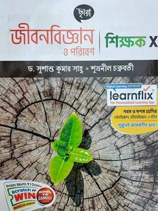 Chhaya Life Science And Poribesh Shikkhak, Class 10, Bengali Version
