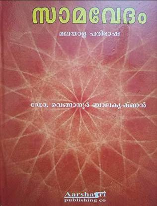 Samaveda In Malayalam