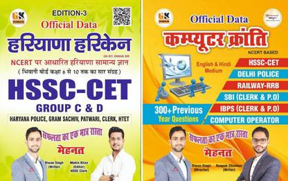 Haryana Hurricane NCERT Based Haryana GK Book By Diwan Sir For Haryana CET With Official Data Computer Kranti Book For HSSC CET PRACTICE