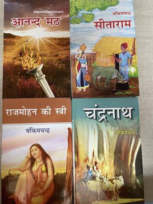 Set Of Bankimchandra 
Anand Math/ Sitaram/ Rajmohan Ki Satri/ Chandranath (4 Books)
