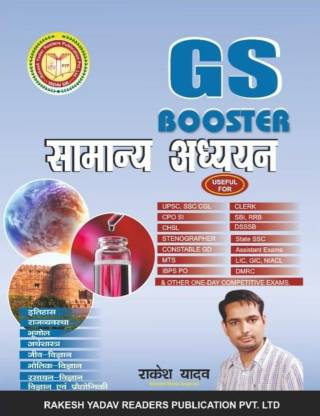 Rakesh Yadav GS Booster General Studies IN (HINDI)