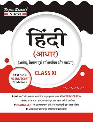 Hindi Class 11 Based On NCERT/SCERT Guidelines