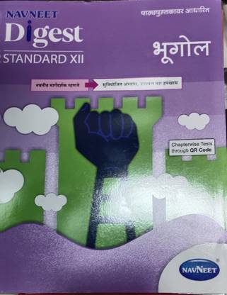 Geography STD 12 Navneet Marathi
