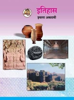 History STD 11 Marathi