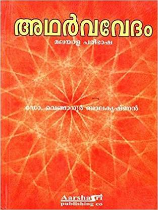 ATHARVA VEDAM In Malayalam By Dr.Venganoor Balakrishnan