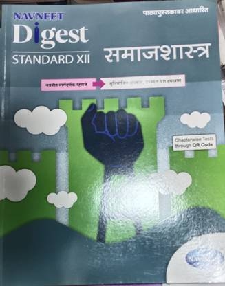 Sociology STD 12 Navneet Marathi