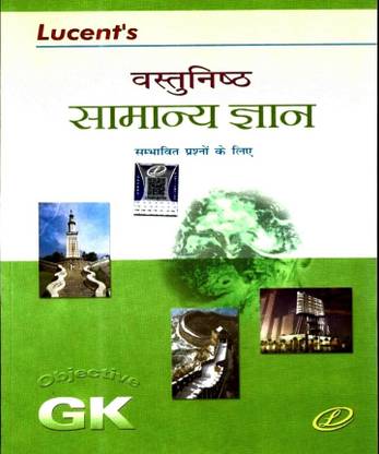 Latest Edition 2022
All In One All Competitive Examination
Lucent Objective General Knowledge (Hindi) 
For Comparative Examination Like Upsc,Railway,Ssc,Banking & Ntpc Etc...