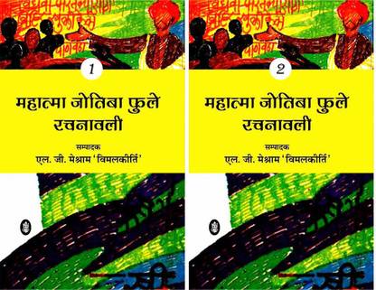 महात्मा ज्योतिबा फुले रचनावाली वॉल 1 एंड 2