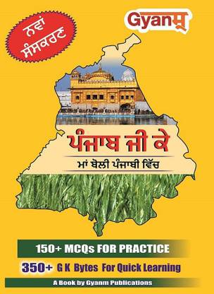 Punjab Gk 150 + MCQs For Practice 350 + Gk Bytes All Punjab Exam