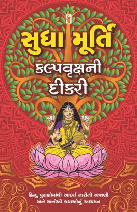 Kalpvruksh Ni Dikri
