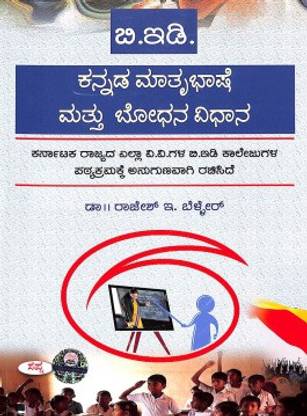 Bed Kannada Matru Bhashe Mattu Bodhana Vidhana