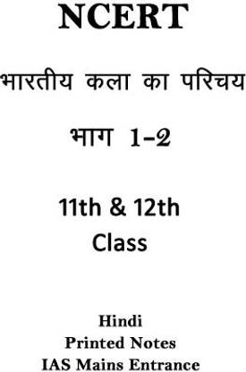 Art And Culture Optional Books Class 11th And 12th By NCERT In Hindi For IAS Mains