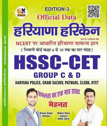 Haryana Hurricane Official Data Gk By Diwan Sir NCERT Pattern Haryana Gk Book For HSSC - CET Group C & D Haryana Police Gram Sachiv Patwari Clerk HTET