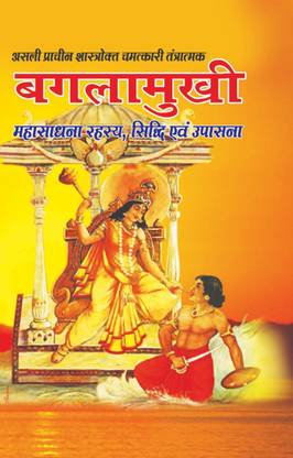 Asli Pracheen Shastrokt Baglamukhi Maha Sadhna Rehesya, Sidhi evam Upasana