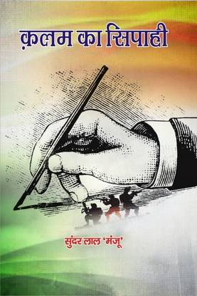 Kalam Ka Sipahi