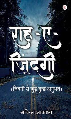 Rah-e-jindagi