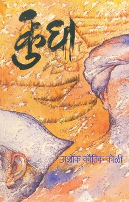 Kundha (Marathi)