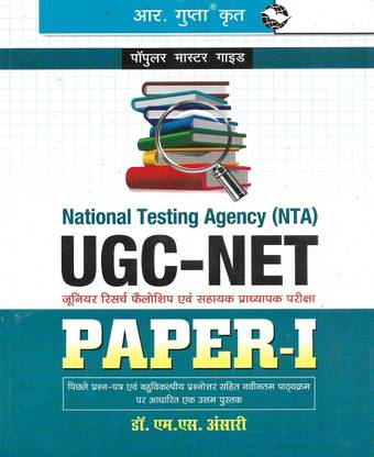 NTA UGC NET Paper 1 Book & Solved Papers 2021 To 2011 In Hindi ( 2022 Edition )