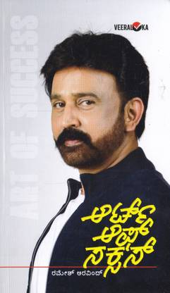 Art Of Success By Ramesh Aravind