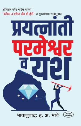 प्रयत्नंती परमेश्वर V यश