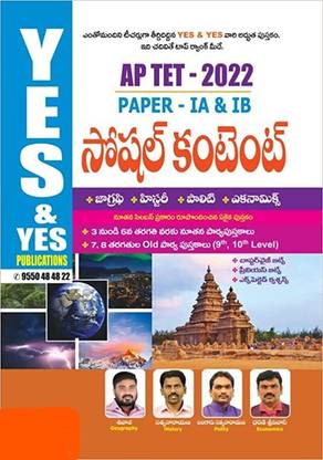 Yes & Yes AP TET 2022 Social PAPER IA And IB Content [TELUGU MEDIUM] LATEST 2022 EDITION