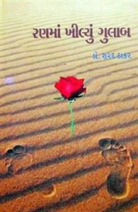 Ranma Khilyu Gulab Part-1