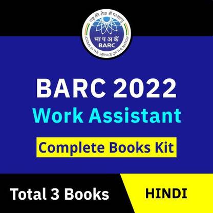 BARC Work Assistant 2022 Complete Books Kit (Hindi Printed Edition)