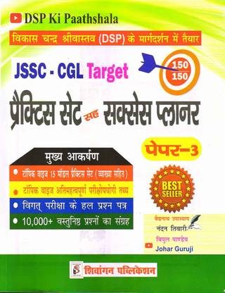 JSSC-CGL Target Practice Set