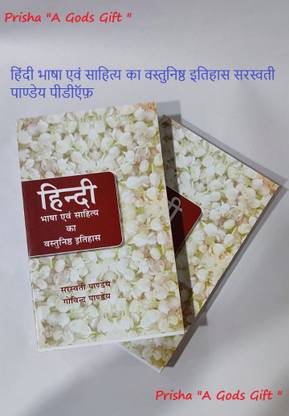 Hindi Bhasa Avm Sahitya Ka Vastunisth Itihaas (Saraswati Pandey/Govind Pandey)