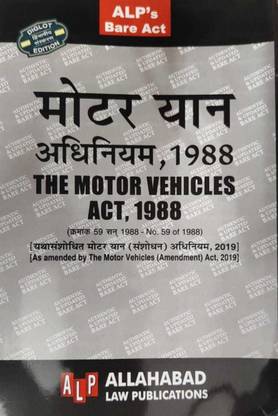 मोटर व्हीकल एक्ट 1988 (डिग्लॉट एडिशन)