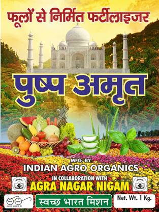 PUSHP AMRIT INDIAN AGRO ORGANICS- COMPOST Fertilizer