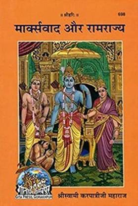 C-51- Marks Bad Our Ram Rajya - By Swami Karapatri Ji Maharaj
Gorakhpur Gita Press