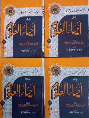 Ahya Ul Uloom - 4 Books