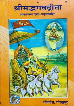 C-73 - Shreemad Bhagwad Geeta - Shree Shankaracharya Bhassya-
Gorakhpur Gita Press