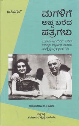 Magalige Appa Bareda Patragalu