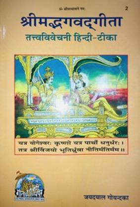 C-64 - Shreemad Bhagwad Geeta - Tatva Bibechini By- Seth Ji Jayadayal Goyandka Ji
Gorakhpur Gita Press