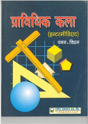 Alankar Part 12 - Pravidhik Kala Class-12th (Paperback, Chaman Kiran)  - Nageen Prakashan