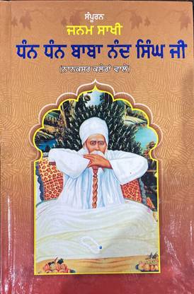 Dhan Dhan Baba Nandh Singh Ji Janam Sakhi