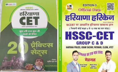Haryana Hurricane Gk By Diwan Sir Official Data Haryana Gk 3rd Edition With HSSC CET Study Mantra 20 Practice Set Haryana CET Sunil Boora Sir