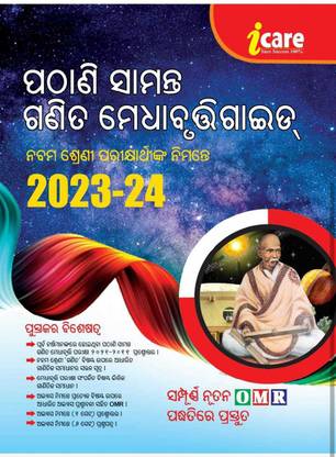 क्लास-Ix पठानी समानता मैथ स्कॉलरशिप एग्ज़ाम गाइड 2023-2024