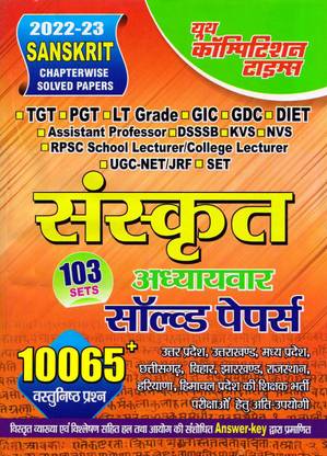 TGT PGT GIC LT ग्रेड संस्कृत चैप्टरवाइज़ सॅाल्व्ड पेपर्स 2022-23