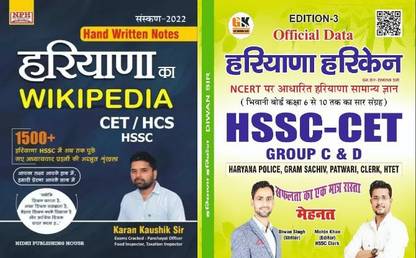 Haryana Ka Wikipedia 2nd Edition By Karan Kaushik SIr With Official Data Haryana Gk By Diwan Sir For Haryana CET Exam